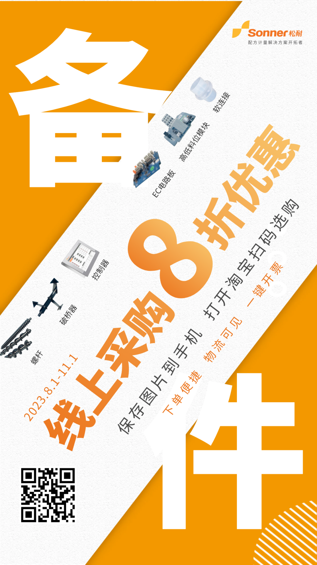 重磅| 松耐淘寶官方店正式開業！(圖1)