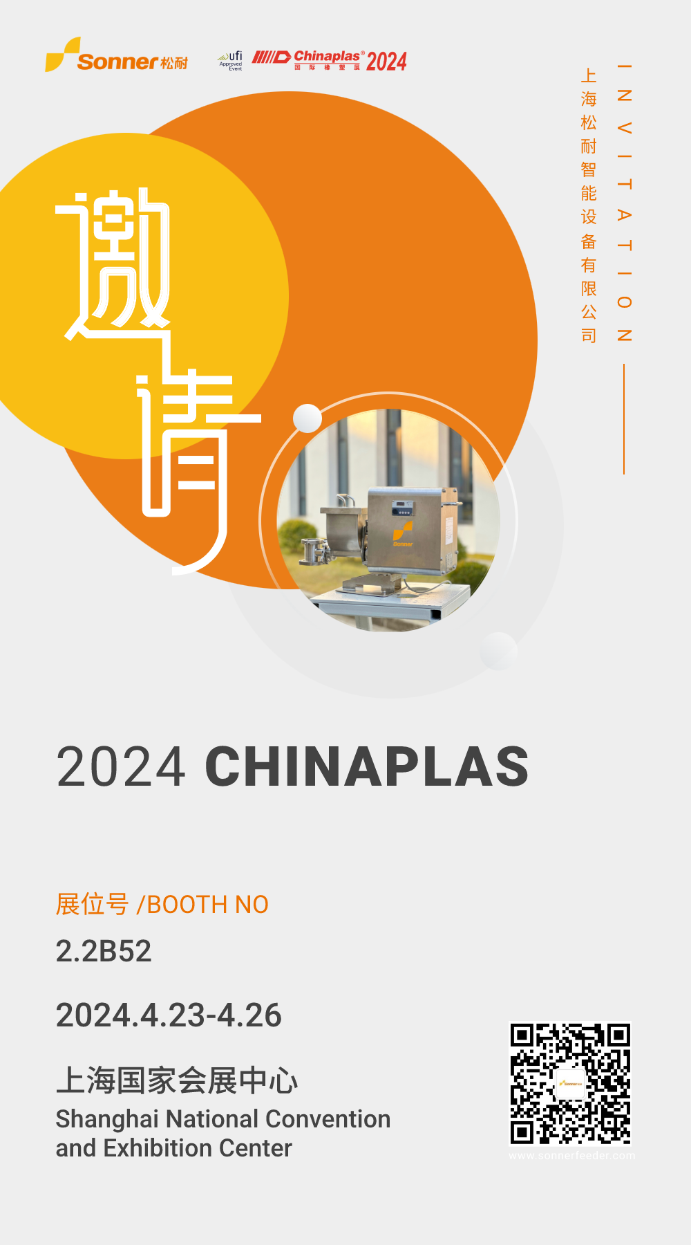 2024 Chinaplas，松耐攜新品亮相 2.2B52(圖1)