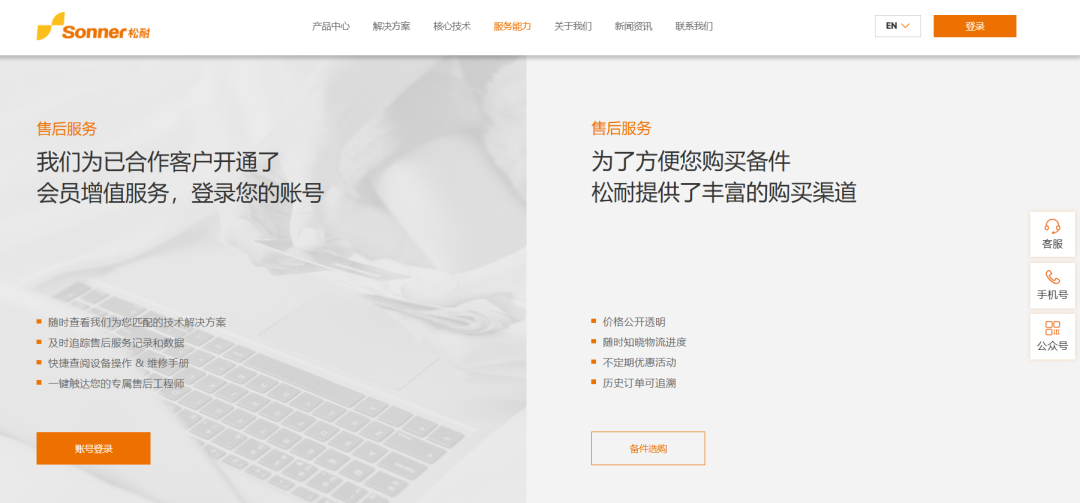 松耐官網全新升級，打造極致用戶體驗！(圖7)